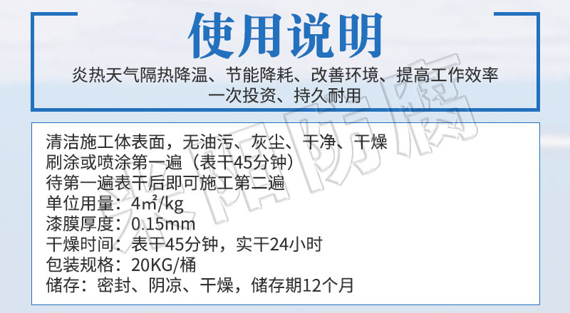 彩鋼瓦隔熱涂料使用說(shuō)明.jpg